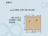 16.3.1 二次根式的加减 课件