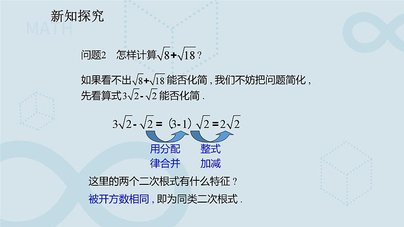 16.3.1 二次根式的加减 课件第5页