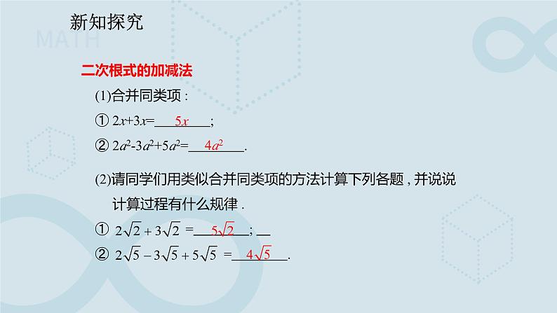 16.3.1 二次根式的加减 课件第7页