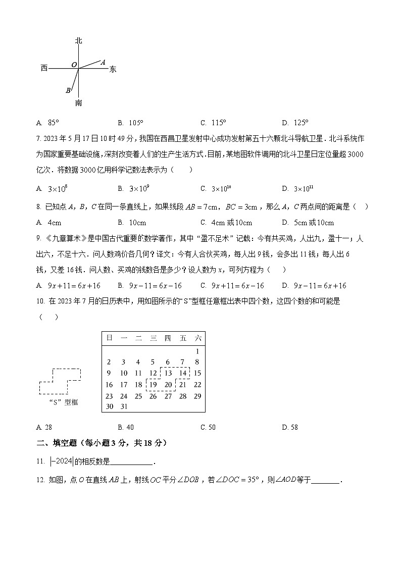 精品解析：河南省商丘市夏邑县2023-2024学年七年级上学期期末数学试题（原卷版）第2页