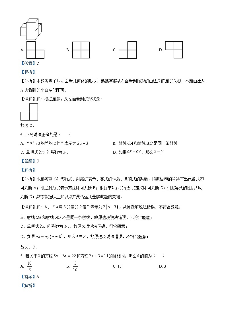 精品解析：河南省商丘市夏邑县2023-2024学年七年级上学期期末数学试题（解析版）第2页