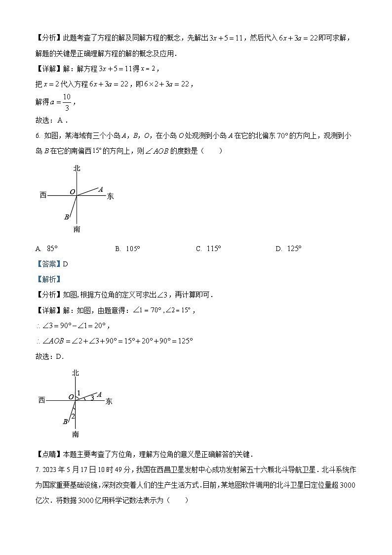 精品解析：河南省商丘市夏邑县2023-2024学年七年级上学期期末数学试题（解析版）第3页