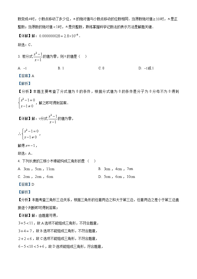 精品解析：云南省玉溪市2023-2024学年八年级上学期期末数学试题（解析版）第2页
