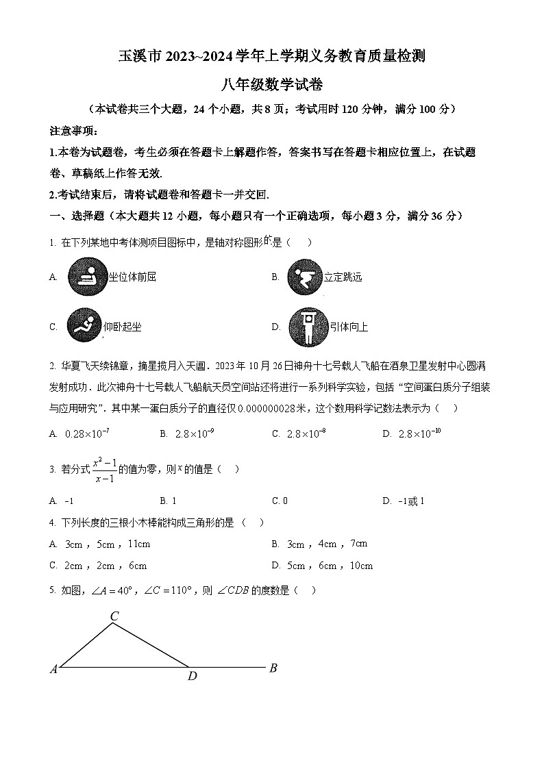 精品解析：云南省玉溪市2023-2024学年八年级上学期期末数学试题（原卷版）第1页