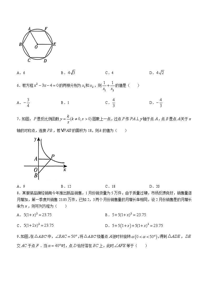 河南省许昌市禹州市2023-2024学年九年级上学期期末数学试题第2页