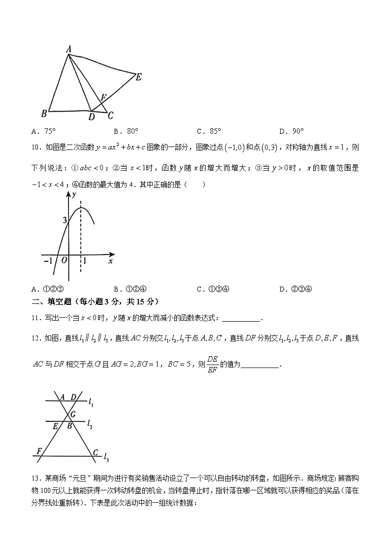 河南省许昌市禹州市2023-2024学年九年级上学期期末数学试题第3页