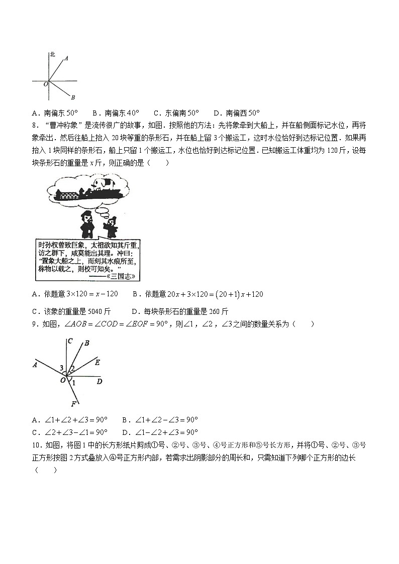 河南省驻马店市汝南县2023-2024学年七年级上学期期末数学试题02