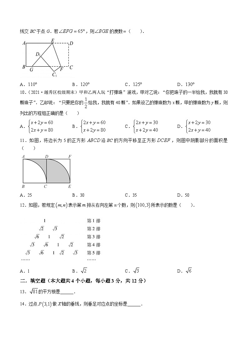四川省泸州市合江县第五片区2022-2023+学年七年级下学期期末定时作业数学试题第2页