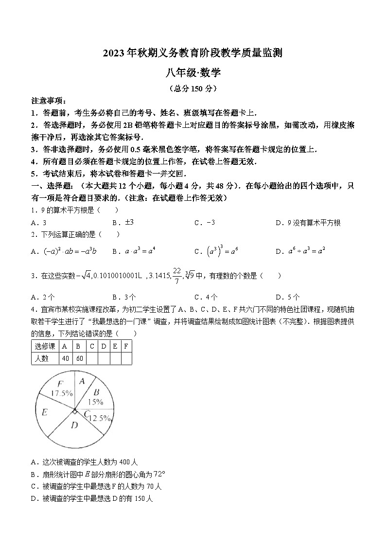 四川省宜宾市2023-2024学年八年级上学期期末数学试题第1页