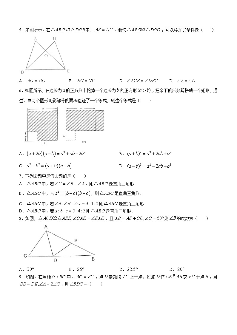 四川省宜宾市2023-2024学年八年级上学期期末数学试题第2页