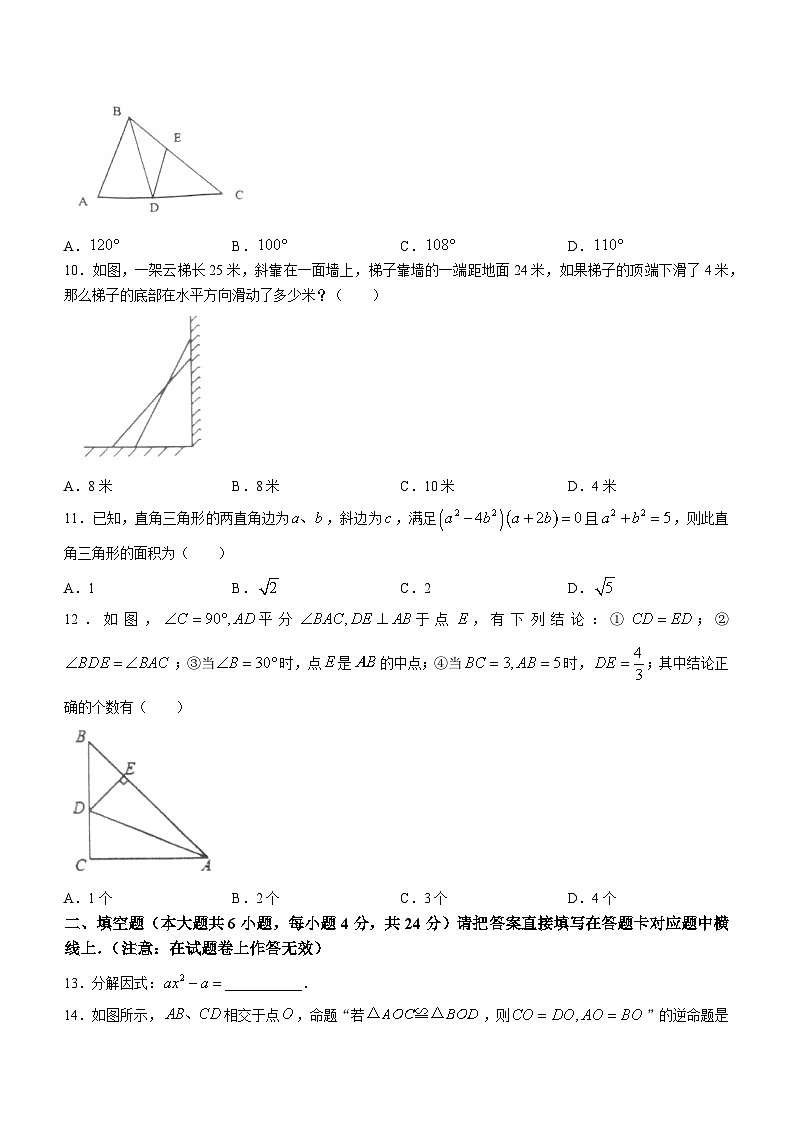 四川省宜宾市2023-2024学年八年级上学期期末数学试题第3页