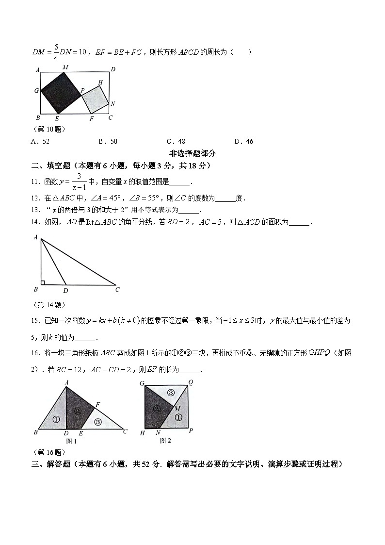 浙江省温州市2023-2024学年八年级上学期期末数学试题03