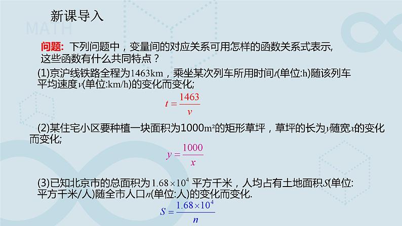 26.1.1 反比例函数  课件第3页