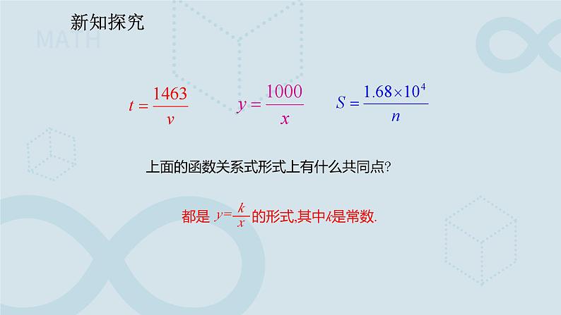 26.1.1 反比例函数  课件第4页