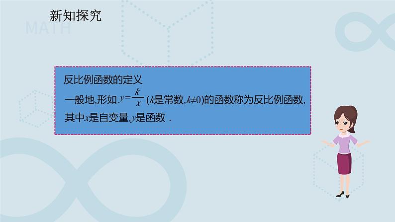 26.1.1 反比例函数  课件第5页