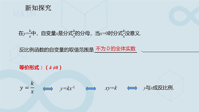 26.1.1 反比例函数  课件第6页