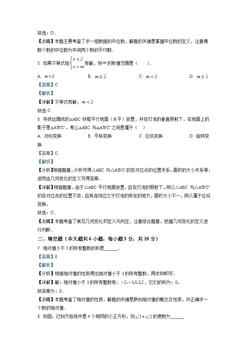 精品解析：2022年江西省萍乡市九年级初中学业水平考试适应性（二）数学试题（解析版）第3页