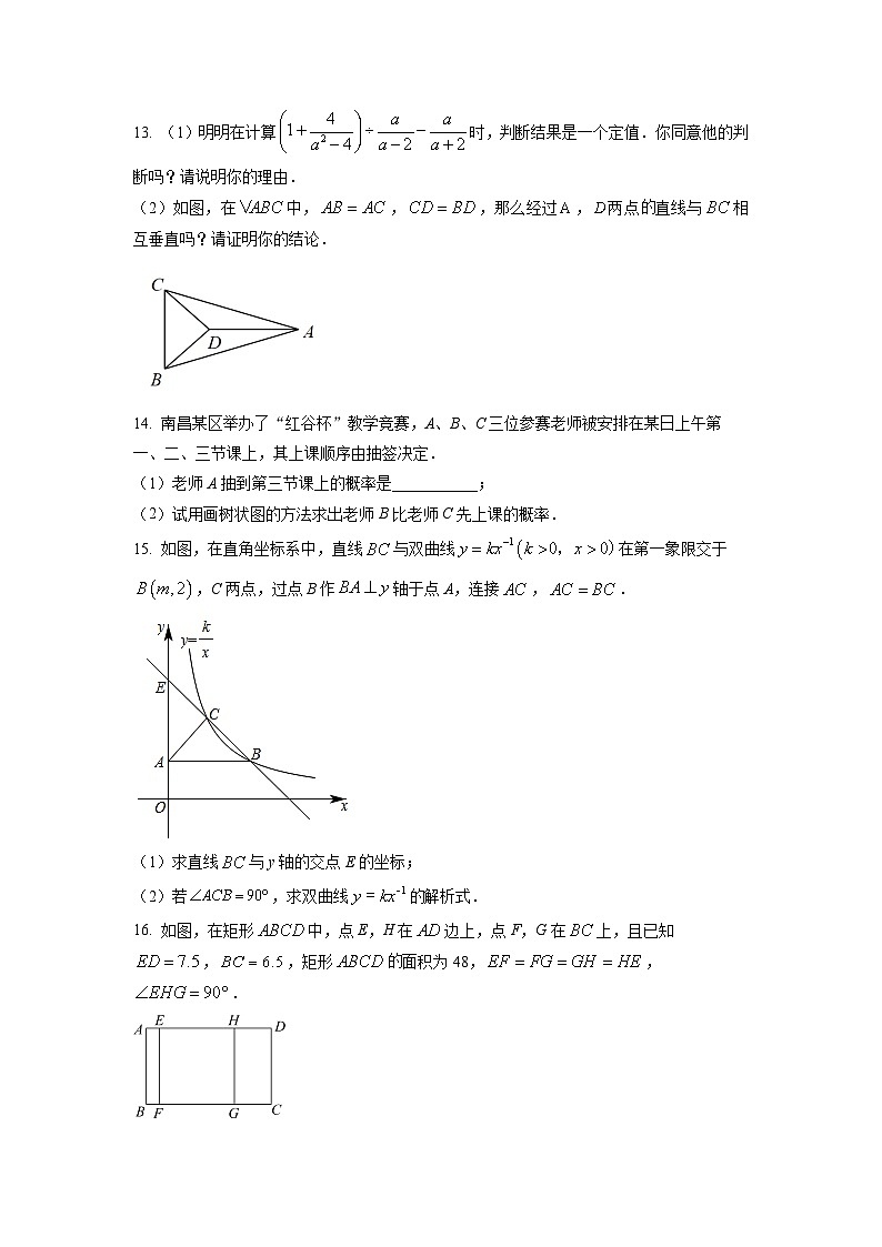 精品解析：2022年江西省萍乡市九年级初中学业水平考试适应性（二）数学试题（原卷版）第3页