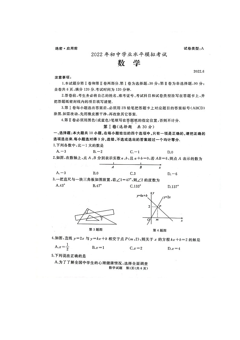 2022年山东省枣庄滕州市中考三模数学试题01