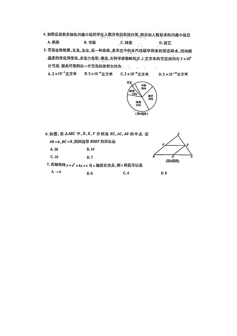 2023河南省许昌市中考二模数学试题第2页