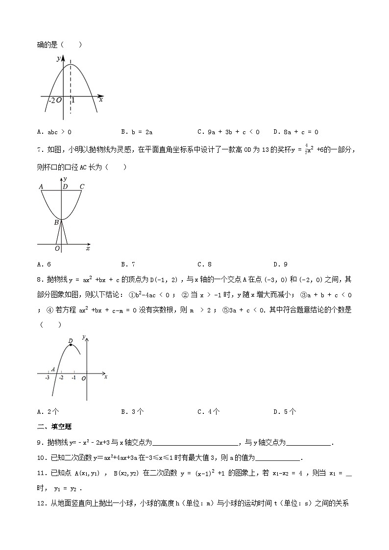 2024年中考数学一轮复习专题讲义：二次函数（含答案）第3页