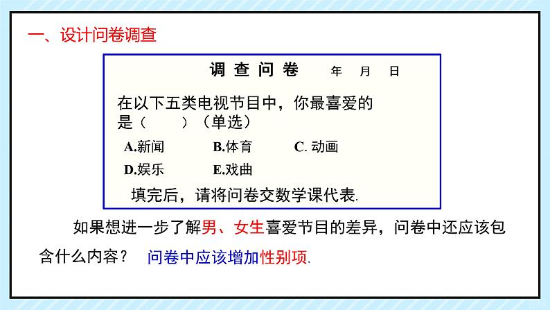 10.1　统计调查+（第一课时）课件+++2023—2024学年人教版数学七年级下册第5页