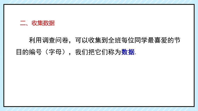 10.1　统计调查+（第一课时）课件+++2023—2024学年人教版数学七年级下册第6页