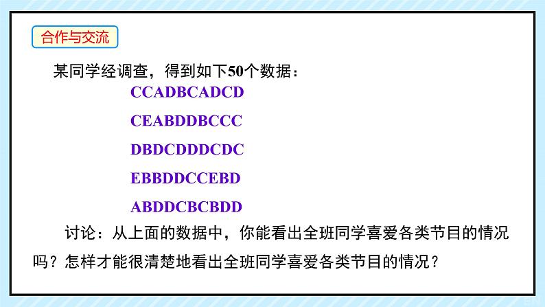 10.1　统计调查+（第一课时）课件+++2023—2024学年人教版数学七年级下册第7页