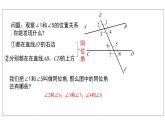 5.1.3同位角、内错角、同旁内角++课件+++2023--2024学年人教版七年级数学下册