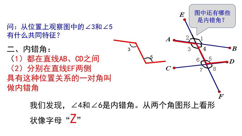 5.1.3同位角、内错角、同旁内角++课件+++2023--2024学年人教版七年级数学下册第7页