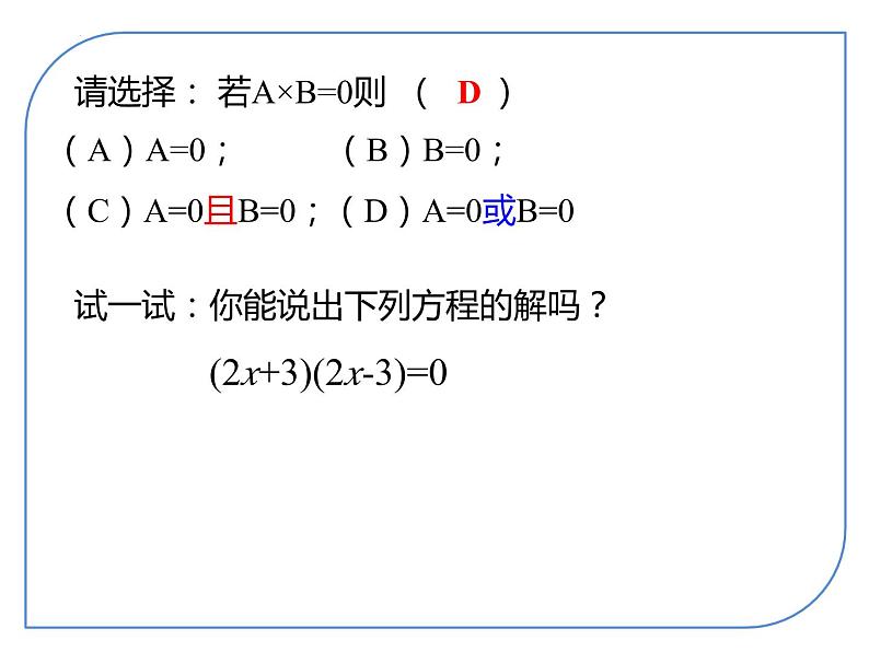 2.2一元二次方程的解法+课件+2023—2024学年浙教版数学八年级下册第2页