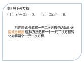 2.2一元二次方程的解法+課件+2023—2024學(xué)年浙教版數(shù)學(xué)八年級(jí)下冊(cè)