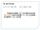 2.2一元二次方程的解法+课件+2023—2024学年浙教版数学八年级下册