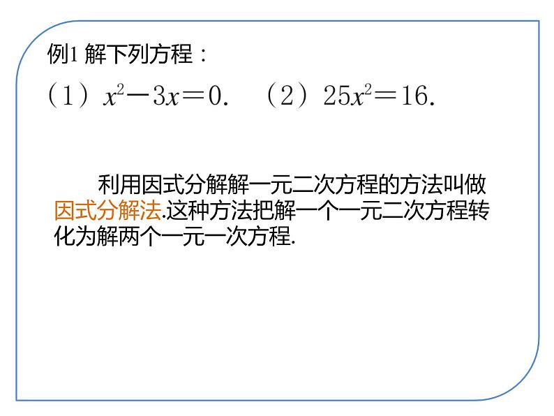 2.2一元二次方程的解法+课件+2023—2024学年浙教版数学八年级下册第3页