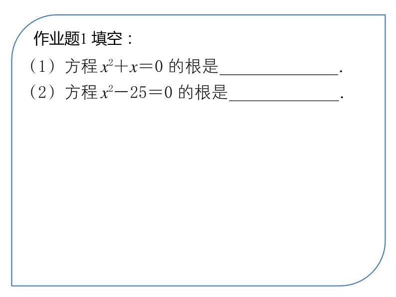 2.2一元二次方程的解法+课件+2023—2024学年浙教版数学八年级下册第4页