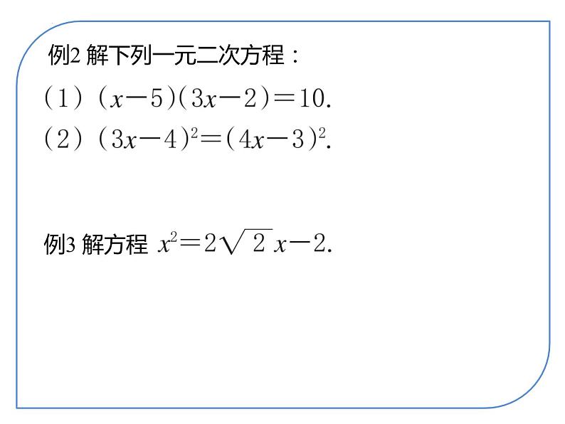 2.2一元二次方程的解法+课件+2023—2024学年浙教版数学八年级下册第5页