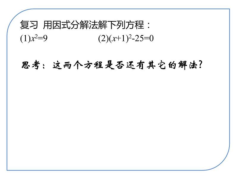 2.2一元二次方程的解法+课件+2023—2024学年浙教版数学八年级下册第6页