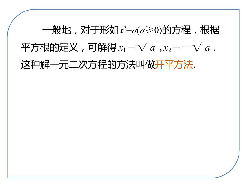 2.2一元二次方程的解法+课件+2023—2024学年浙教版数学八年级下册第7页