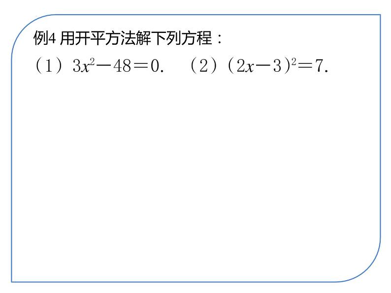 2.2一元二次方程的解法+课件+2023—2024学年浙教版数学八年级下册第8页