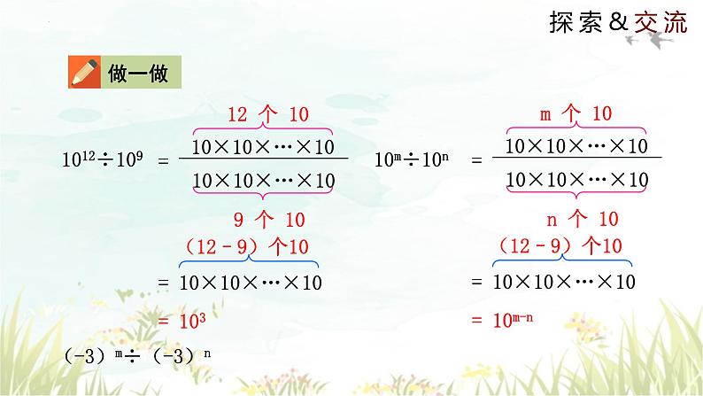 1.3+同底数幂的除法+同步课件+2023-2024学年北师大版数学七年级下册+05