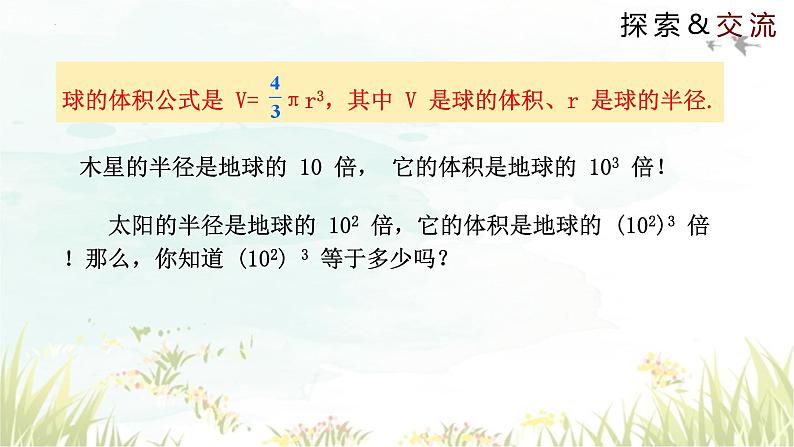 1.2.1+幂的乘方与积的乘方（课件）-2023—2024学年北师大版数学七年级下册第3页