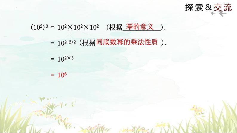 1.2.1+幂的乘方与积的乘方（课件）-2023—2024学年北师大版数学七年级下册第4页