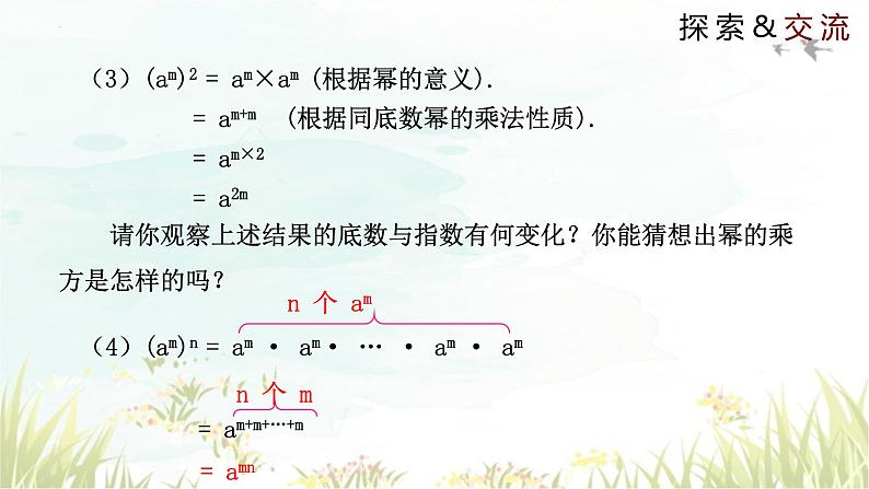 1.2.1+幂的乘方与积的乘方（课件）-2023—2024学年北师大版数学七年级下册第6页