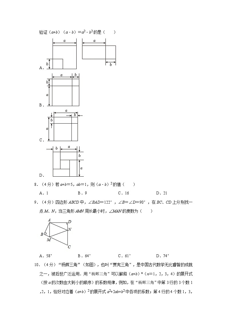 重庆市城口县2023-2024学年八年级上学期期末数学试卷（原卷+解析版）02