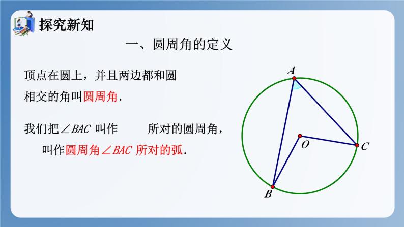 湘教版数学九年级下册2.2.2圆周角（第1课时） 同步课件04