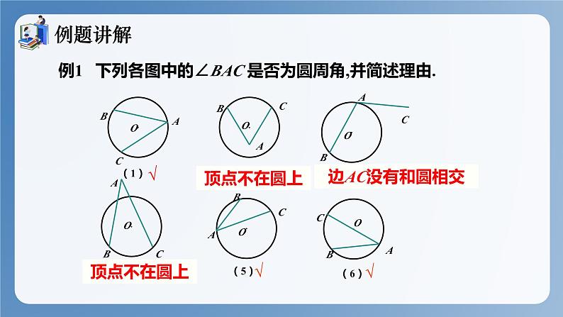 湘教版数学九年级下册2.2.2圆周角（第1课时） 同步课件08