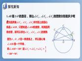 湘教版数学九年级下册2.2.2圆周角（第2课时） 同步课件