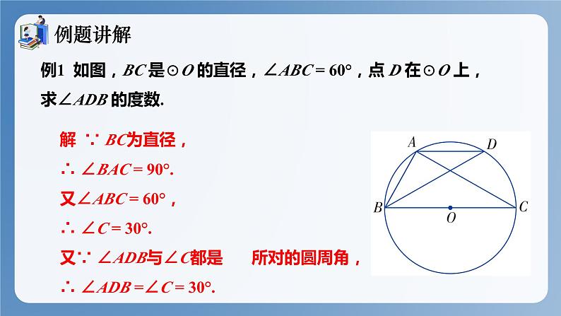 湘教版数学九年级下册2.2.2圆周角（第2课时） 同步课件08