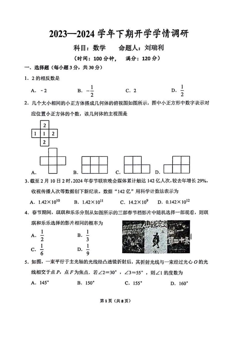 河南省+郑州市+金水区河南省实验中学2023-2024学年九年级下学期开学测+数学试卷+01