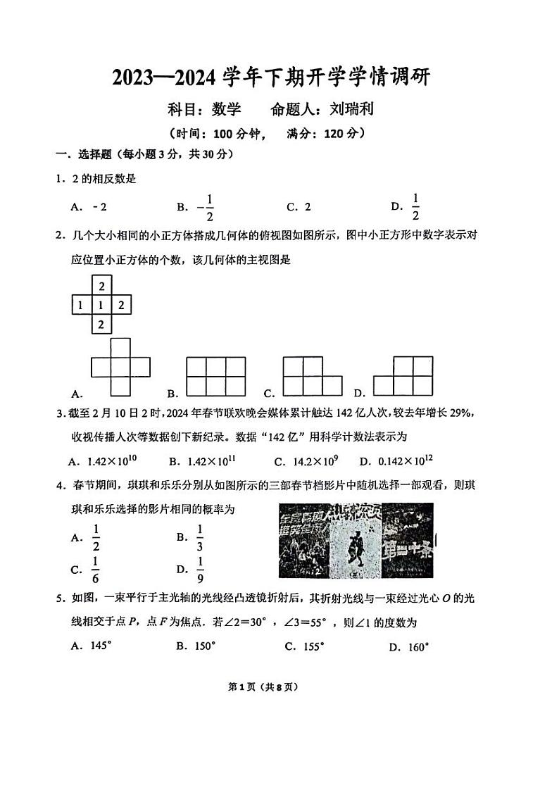 河南省+郑州市+金水区河南省实验中学2023-2024学年九年级下学期开学测+数学试卷+01